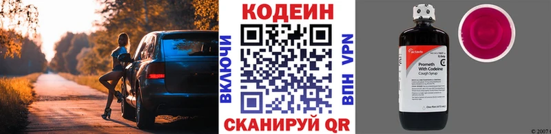 Кодеиновый сироп Lean напиток Lean (лин)  OMG зеркало  Крым 